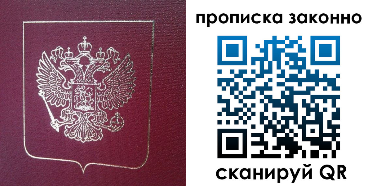 временная регистрация в Иркутске