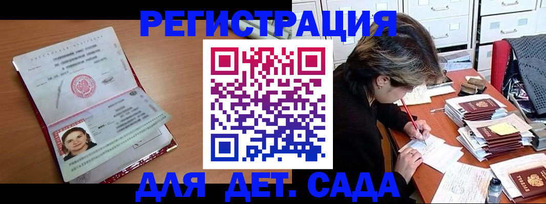 временная регистрация купить в Иркутске