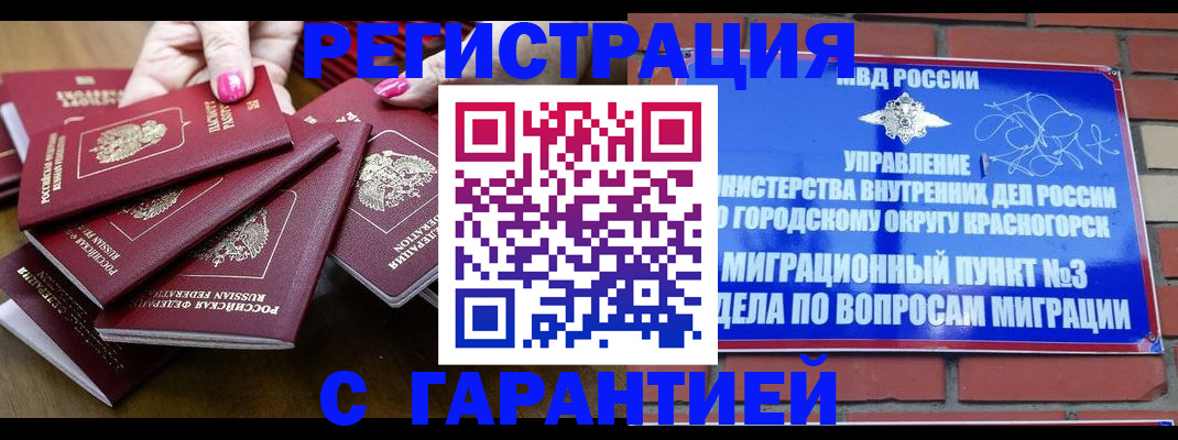 прописка для кредита в Иркутске