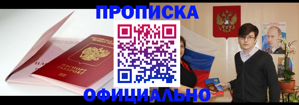 временная регистрация в Иркутске