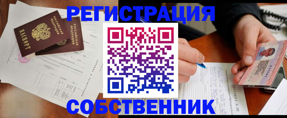 прописка штамп в Иркутске