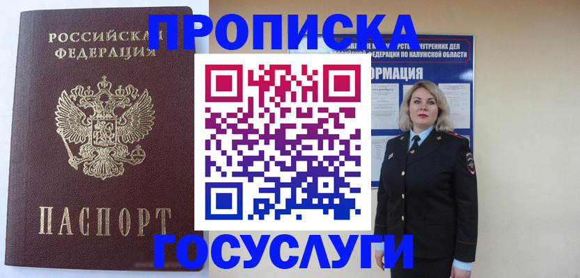 временная прописка в Иркутске