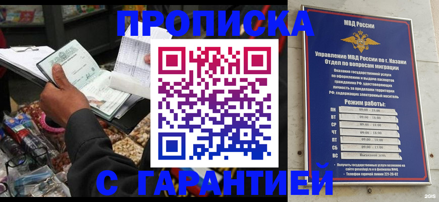 временная прописка в Иркутске