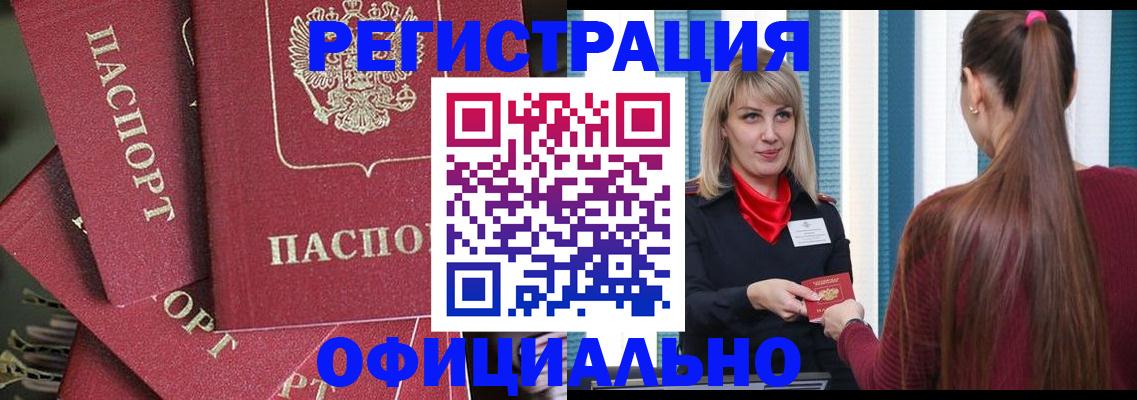 прописка в Иркутске